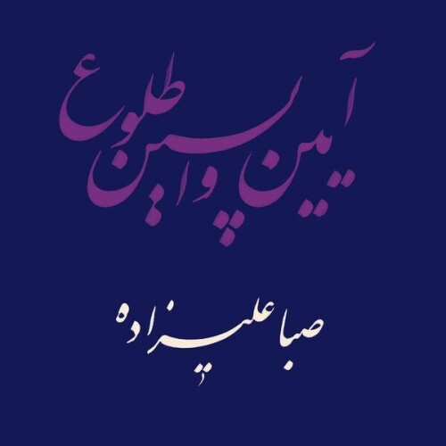 Saba_Alizadeh-Rituals_of_the_Last_Dawn-KR123-24BIT-WEB-FLAC-2026-ENRiCH.jpg